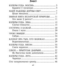 Книга "Лiтаратурнае чытанне. 2 клас. Комплексныя работы з тэкстам", Байрашэўская А. П.