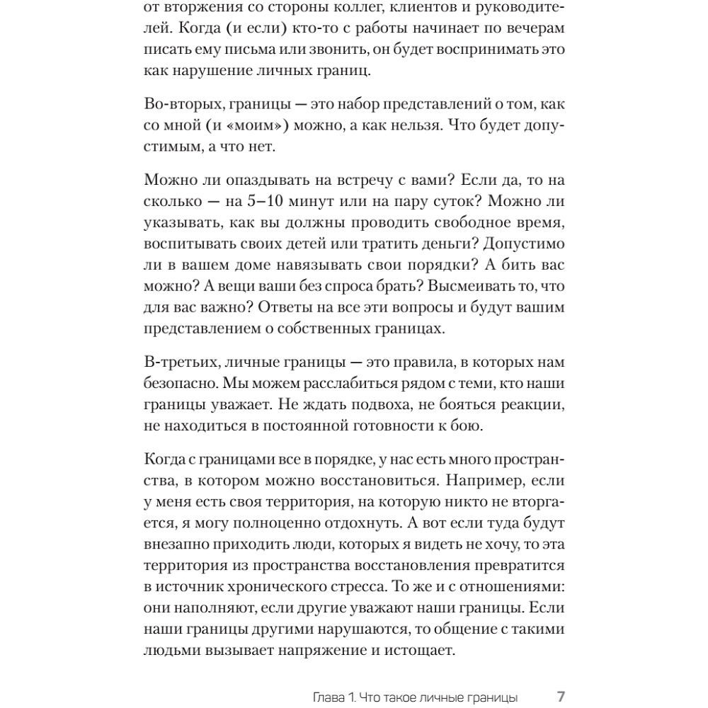 Книга "(Не) надо так: гайд по здоровым личным границам", Екатерина Оксанен - 6