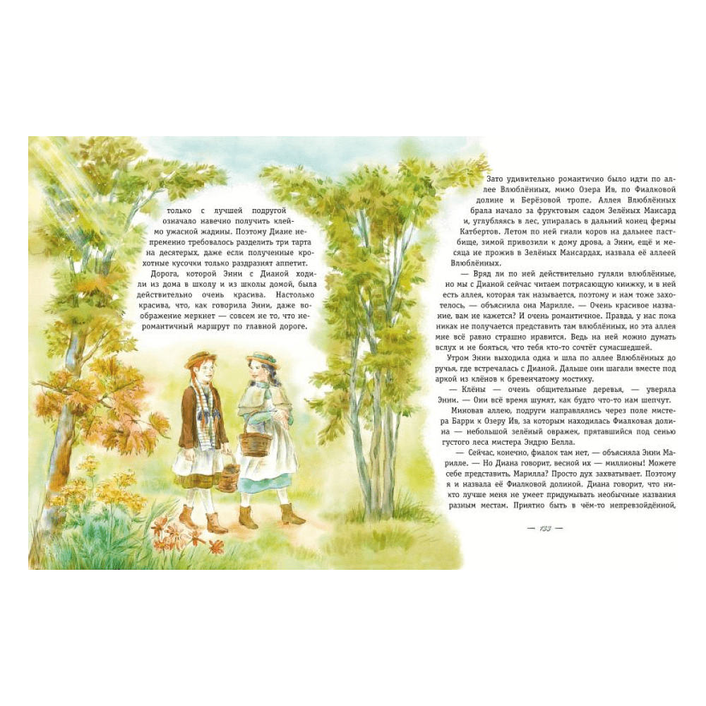 Книга "Энни из Зеленых Мансард (ил. Е. Комраковой)", Люси Мод Монтгомери - 5