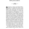 Книга "Книги для внеклассного чтения. Приключения барона Мюнхаузена", Эрих Распе - 9