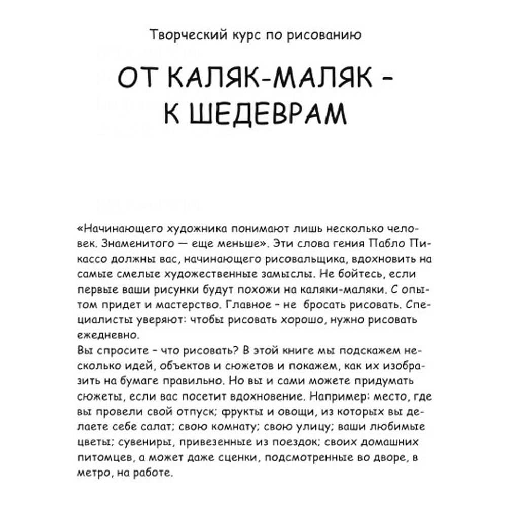 Книга "Творческий курс по рисованию", Мистер Грей - 2