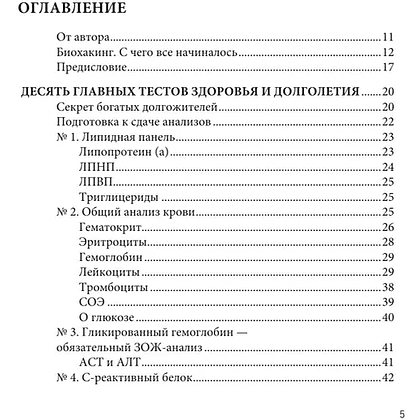 Книга "Безопасный биохакинг. Как прокачать весь организм без вреда для здоровья", Кирилл Маслиев - 4