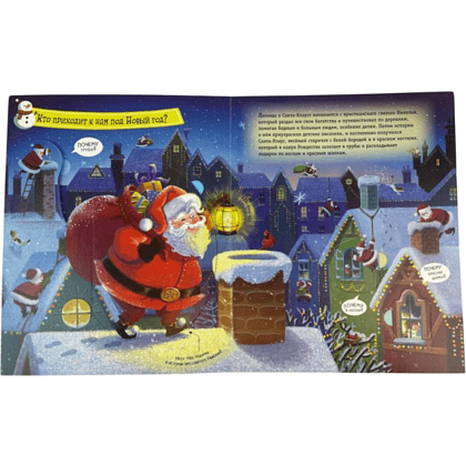 Книга "Большой подарок от Деда Мороза" - 5