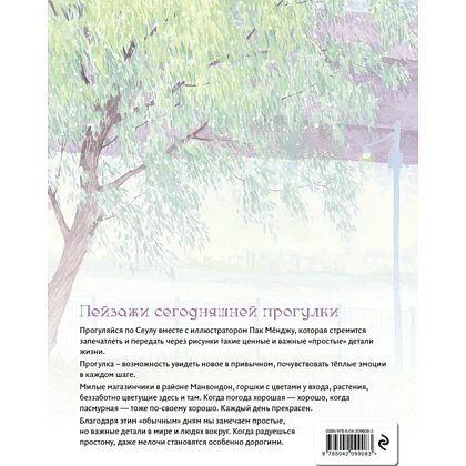 Раскраска "Счастливое сегодня. Раскраска" - 2