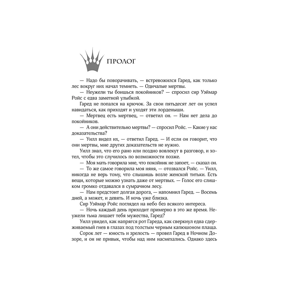 Книга "Игра престолов (Подарочное издание)", Джордж Мартин - 6