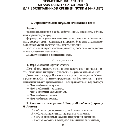 Книга "Учимся общаться и дружить. 4-7 лет. Методическое пособие", Пшеницына Л. А., Саченко Л. А. - 6