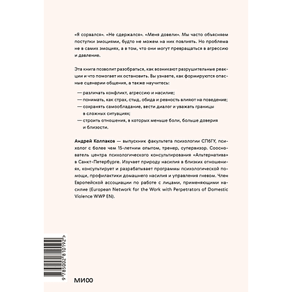Книга "Личное место силы. Точка закипания. Как остановить гнев до взрыва и сохранить близость", Андрей Колпаков - 6
