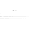 Книга "Журнал безотметочного обучения. 4 класс", Сушко - 8