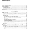 Книга "Site Reliability Engineering. Надежность и безотказность как в Google", Бетси Бейер, Крис Джоунс, Дженнифер Петофф, Ричард Мерфи - 2