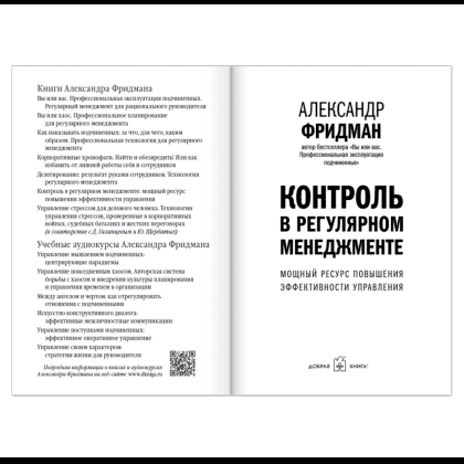 Книга "Контроль в регулярном менеджменте. Мощный ресурс повышения эффективности управления", Александр Фридман - 6