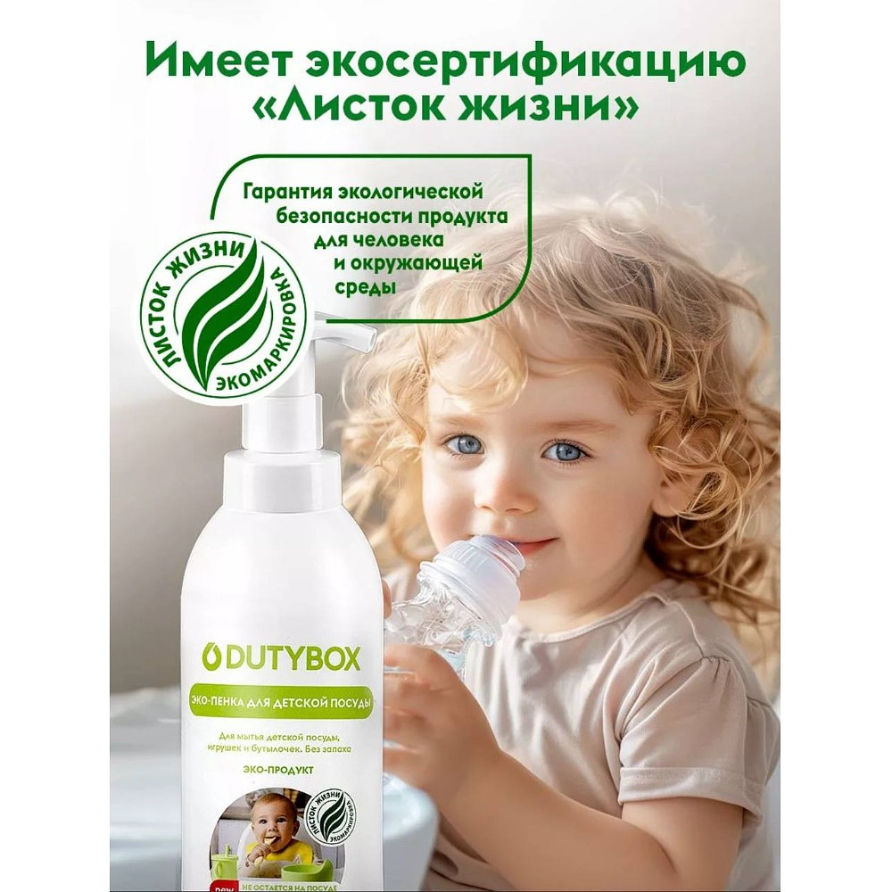 Средство для мытья посуды "Dutybox DISHES", детское, экологичное, 500 мл - 7
