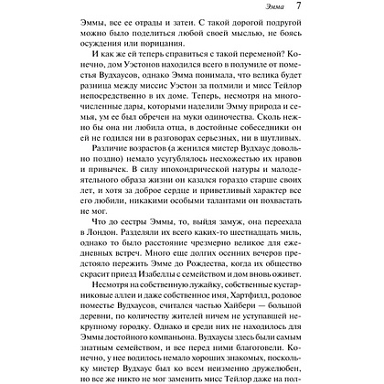 Книга "Магистраль. Колл. Эмма", Джейн Остен - 10