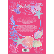 Книга "Ла Элиза", лимитированное издание, Ана Шерри