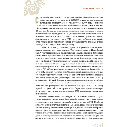 Книга "Китай кулинарный", Щепин К. - 5
