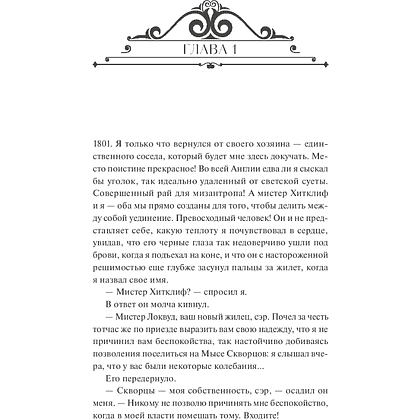 Книга "Вечные истории. Грозовой перевал", Эмили Бронте - 3