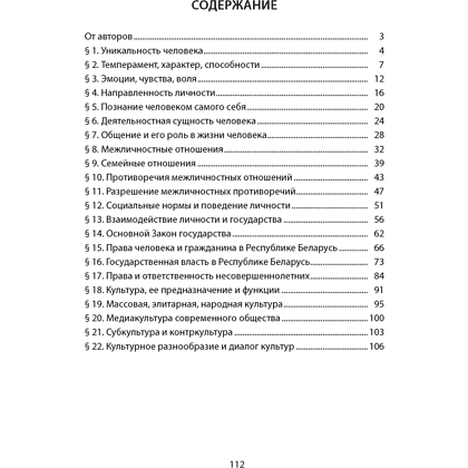 Обществоведение. 9 класс. Опорные конспекты, схемы и таблицы, Кушнер Н. В., Полейко Е. А. - 6