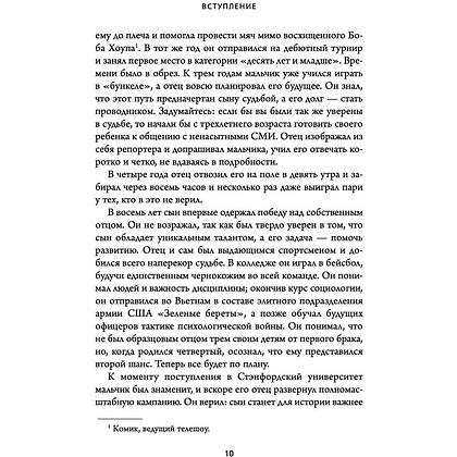 Книга "Обманутые опытом. Почему широкий кругозор стал важнее глубокой специализации в одной профессии", Дэвид Эпштейн - 6