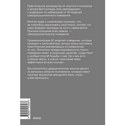 Книга "Не мешай себе жить", Марк Гоулстон, Филип Голдберг - 2