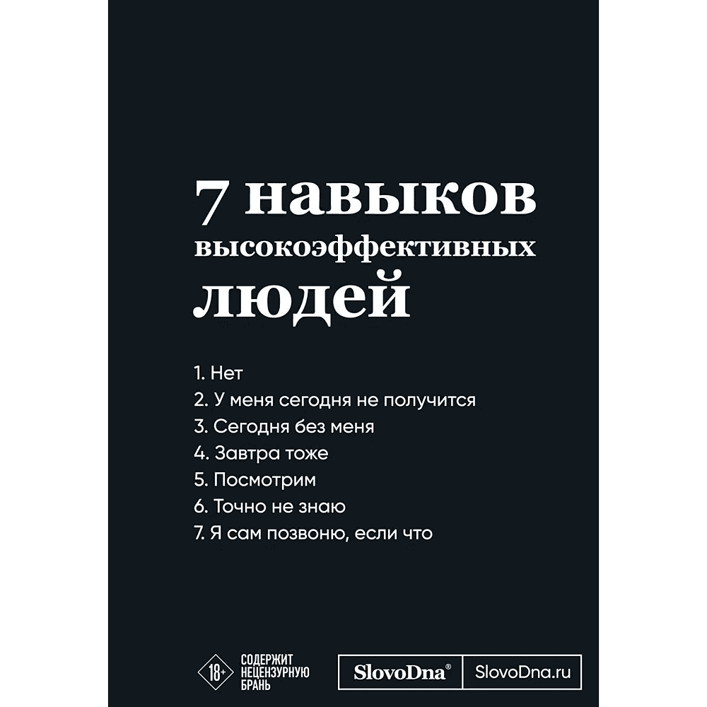 Блокнот "SlovoDna. 7 навыков высокоэффективных людей", А5, 64 л.