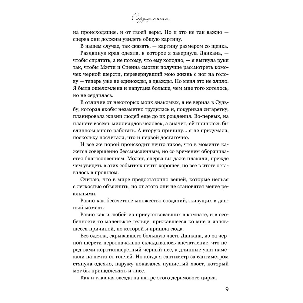 Книга "Сердце стаи", мягкая обложка, Мариана Запата - 7
