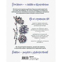 Книга "Акварельные зарисовки. Авторский курс по работе с акварелью и смешанной техникой", Елена Крымина