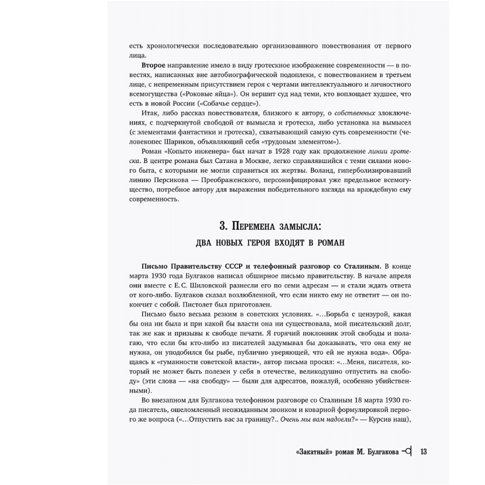 Книга "Мастер и Маргарита (с иллюстрациями П. Оринянского, новое оформление)", Михаил Булгаков - 6