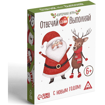 Игра настольная "Отвечай или выполняй. С Новым Годом 6+"