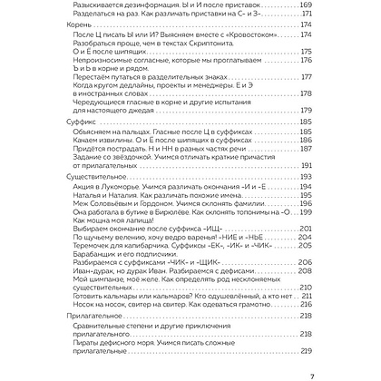 Книга "Дерзкий репетитор по русскому языку. Для тех, кто хочет говорить и писать правильно", Бобров В., Власова М., Малявина А. - 7