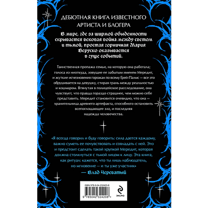 Книга "Мередит. Тайны Лунного зала", Роман Каграманов - 2