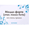 Карточки-сорбонки "Музыка. Нотная грамота" - 9