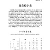 Книга "Учебный иероглифический словарь" - 7
