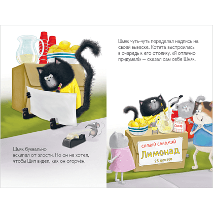 Книга "Котенок Шмяк и Сырник. Большая книга приключений", Роб Скоттон - 4