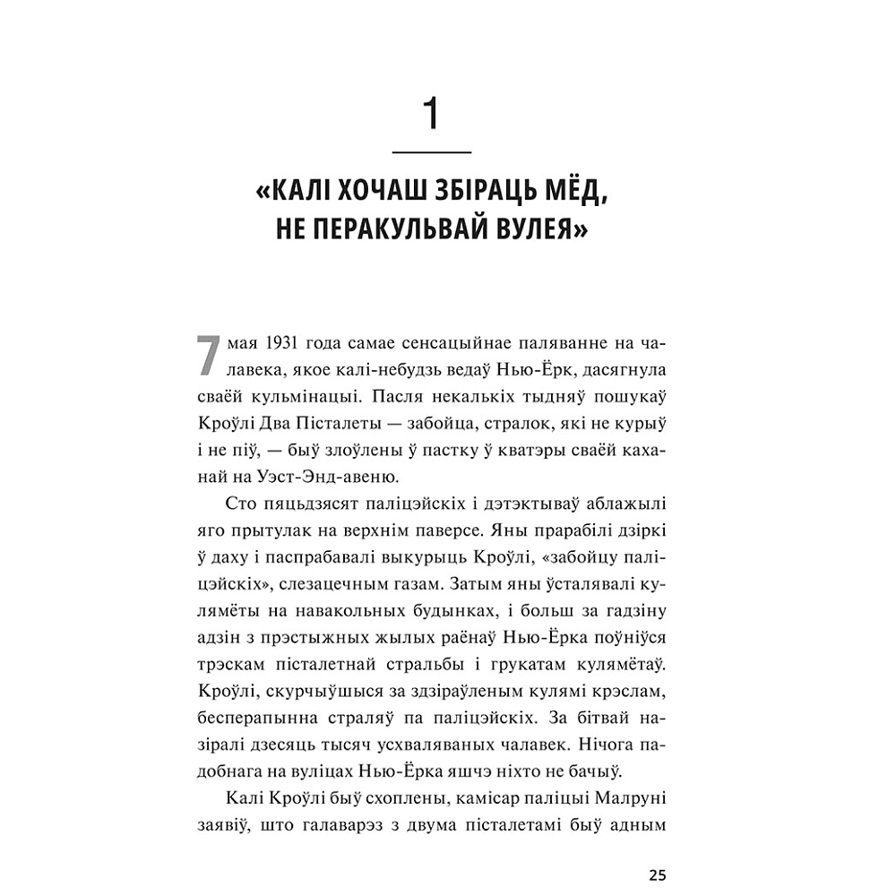 Книга "Як заваёўваць сяброў і ўплываць на людзей", Дэйл Карнэгі - 4