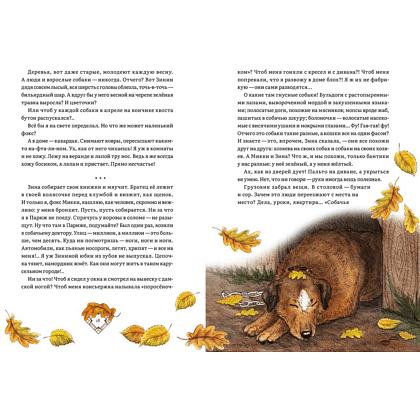 Книга "Дневник фокса Микки", Саша Чёрный - 3