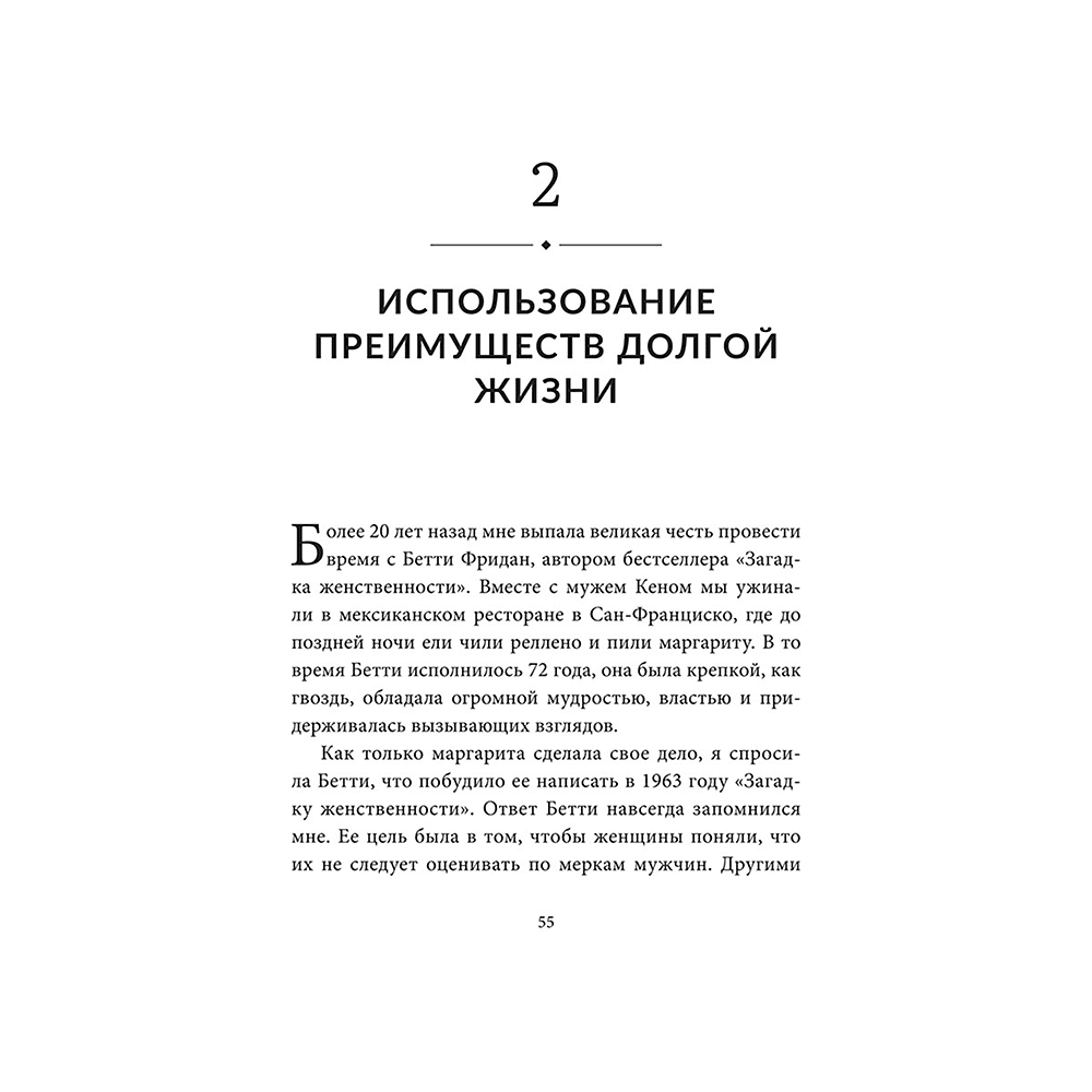 Книга "Энергия молодости. Как жить долго и с удовольствием: Руководство для женщин по физическому и менталь", Мэдди Дихтвальд, Кейт Хэнли - 6