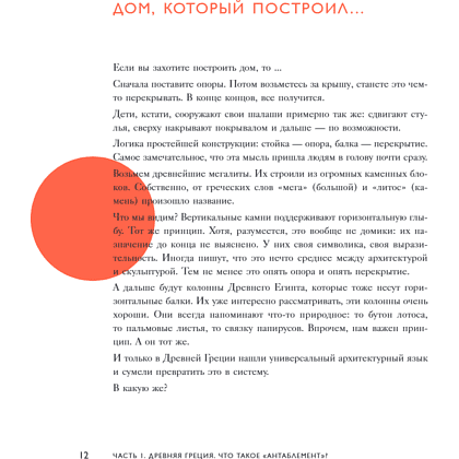 Книга "Язык архитектуры. От ордера до хай-тека", Елена Олейник - 22