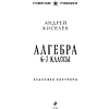 Книга "Советские учебники. Алгебра. 6-7 классы", Андрей Киселев - 3