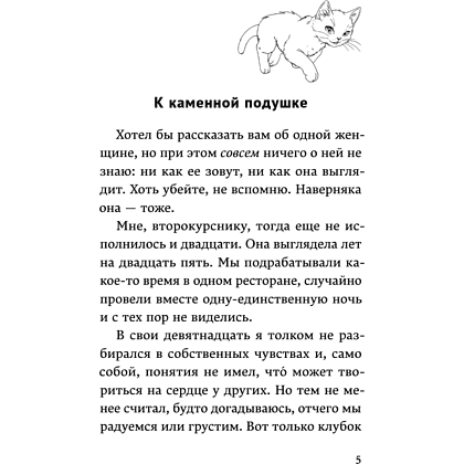 Книга "От первого лица", Харуки Мураками - 10