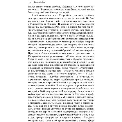 Книга "Магистраль. Колл. Человек, который смеется", Виктор Гюго - 13