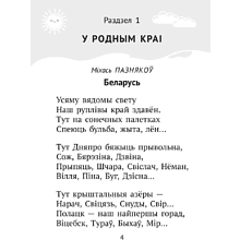 Книга "Хрэстаматыя для пазакласнага чытання ў пачатковай школе. Частка 1"