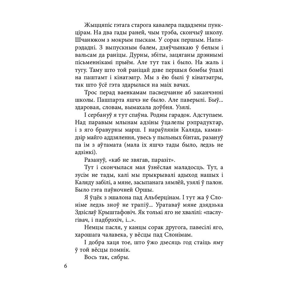 Книга "Чорны замак Альшанскi", Уладзiмiр Караткевiч  - 8