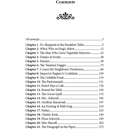 Книга на английском языке "Убийство Роджера Экройда", Агата Кристи - 6