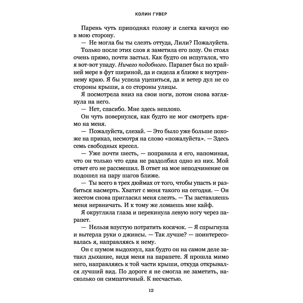 Книга "Все закончится на нас", Колин Гувер - 10