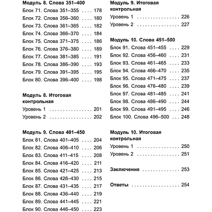 Книга "3000 самых нужных английских слов и выражений", Александр Бебрис - 7