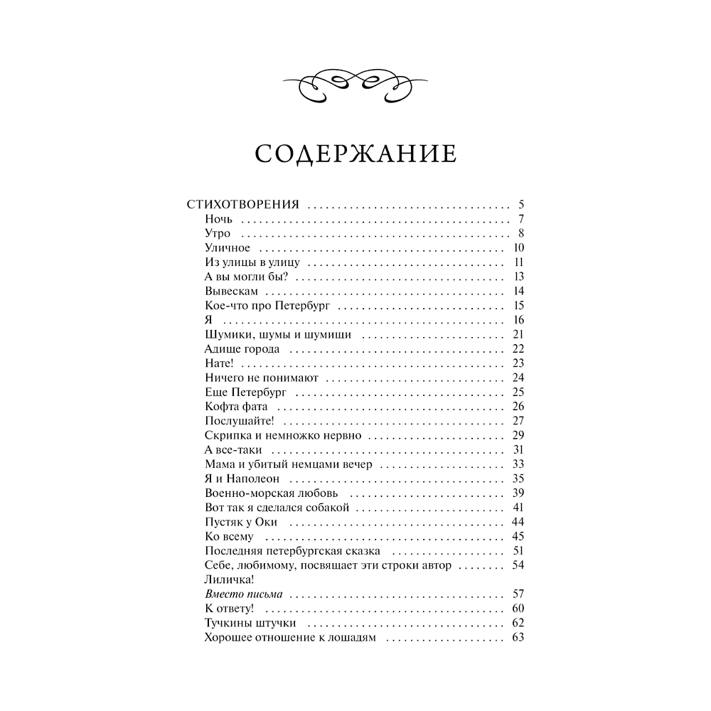 Книга "Вечные истории. Если звезды зажигают... Избранное", Владимир Маяковский - 2