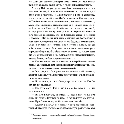 Книга "Кружевная классика. Эмма", Джейн Остен  - 6