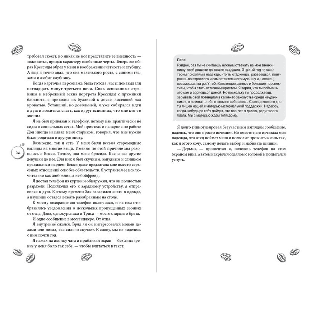 Книга "Любовь в Арден-Сити (подарочное оформление)", Софи Анри - 6