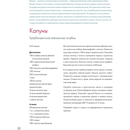 Книга "Мир вкуса. Легендарные блюда со всего света", Нина Соентгерат - 21