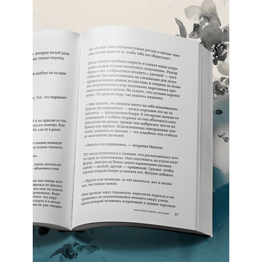 Книга "Если твоя память исчезнет (покет)", Гэнки Кавамура - 11