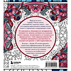 Раскраска "Раскраска нумерология. Раскрой свою судьбу через магию чисел", Анастасия Жендарова - 2